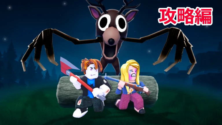 99日生き残る攻略