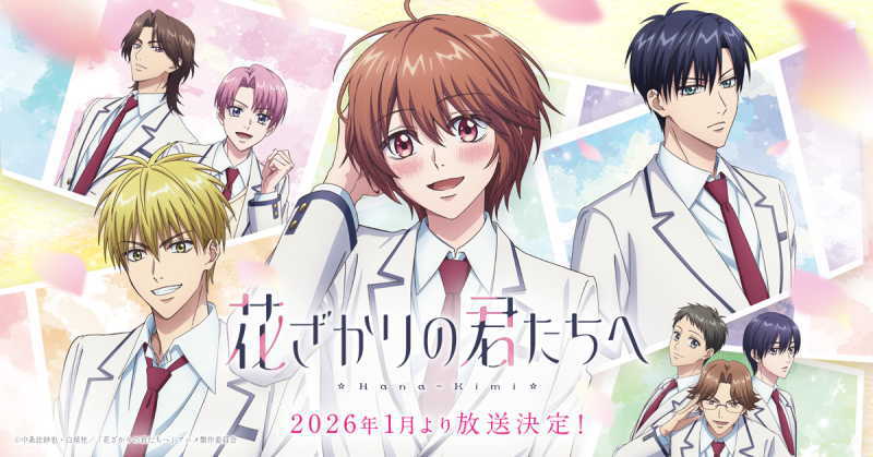 花ざかりの君たちへ