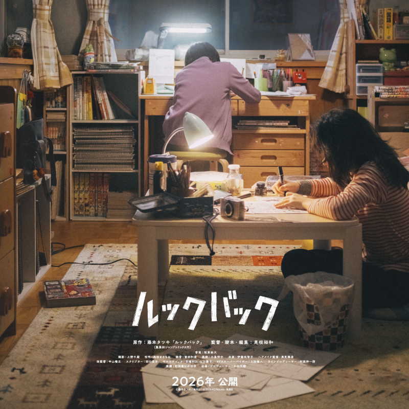 ルックバック実写化