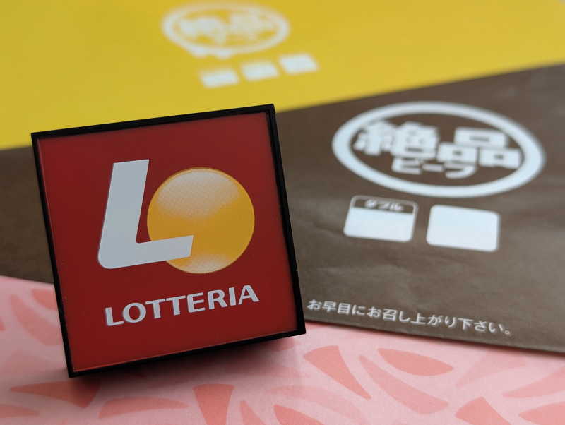 ロッテリア&ゼッテリア