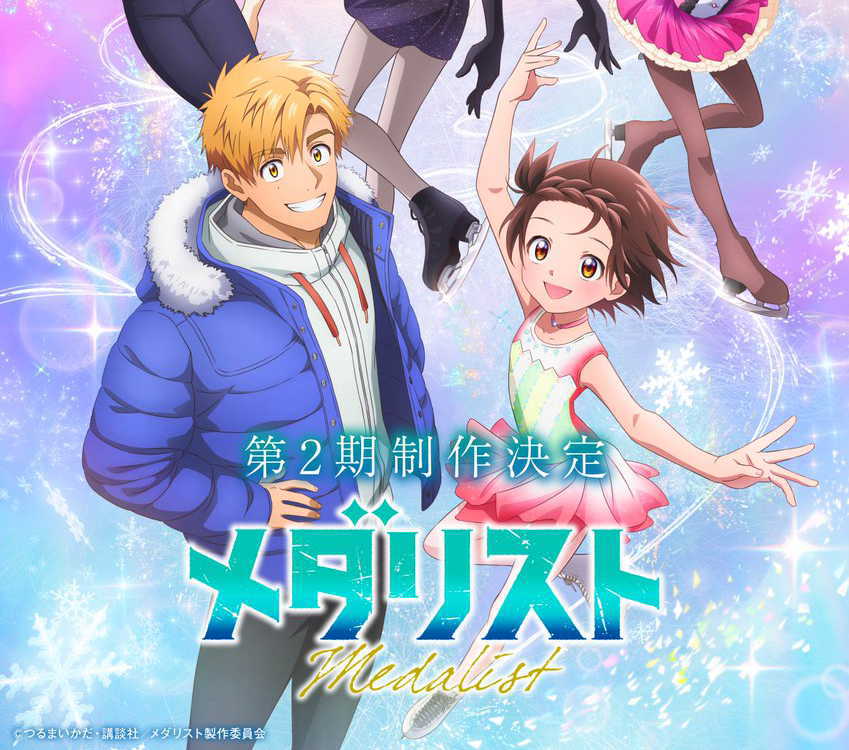 メダリスト2期