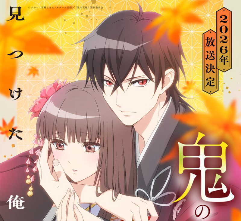 アニメ「鬼の花嫁」