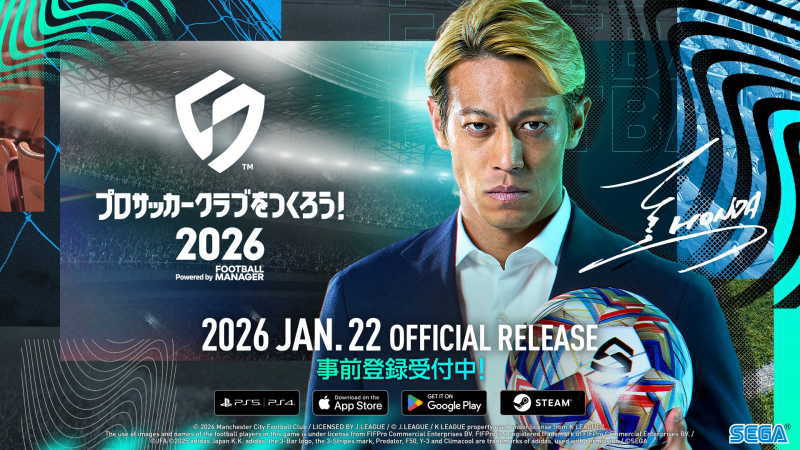 サカつく2026