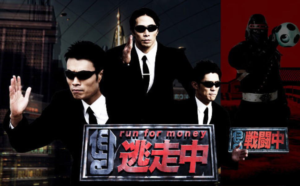 逃走中の過去回