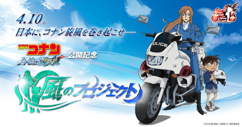 風のプロジェクト