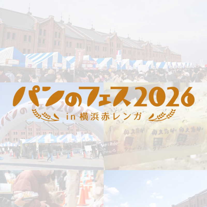 パンのフェス